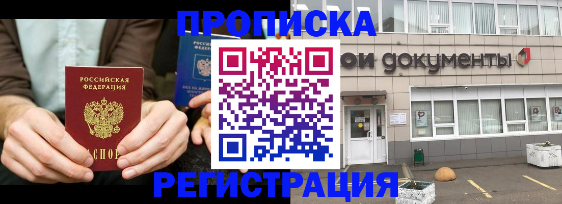 прописка для работы в Белёве