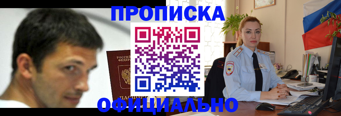 прописка паспорт в Белёве