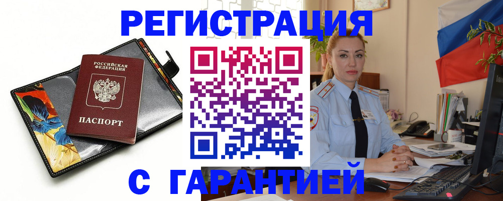 прописка для кредита в Белёве