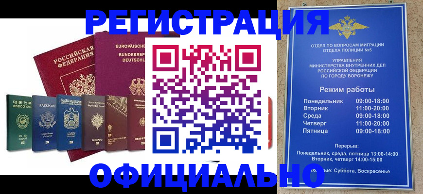 прописка для работы в Белёве