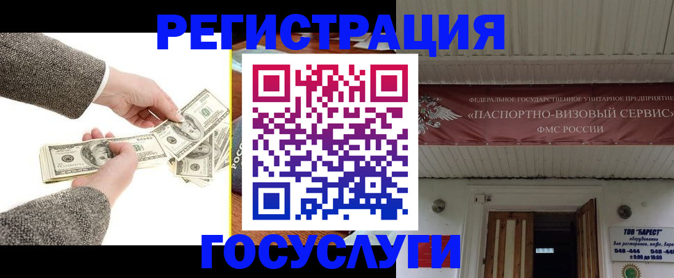 временная регистрация купить в Белёве