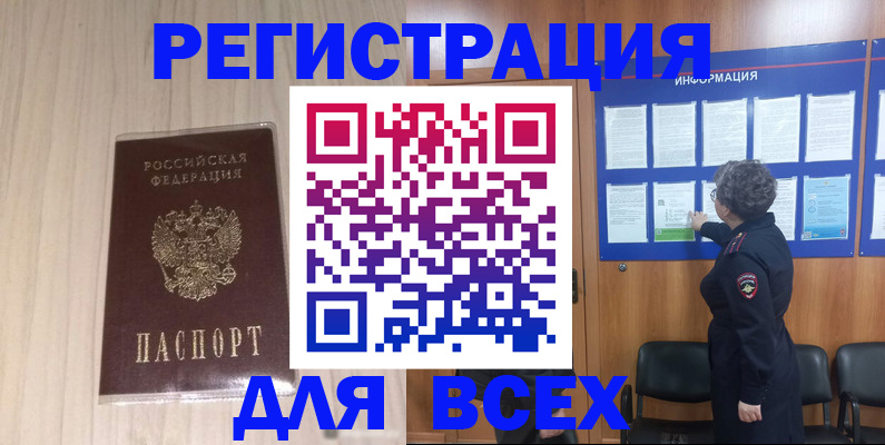 прописка законно в Белёве